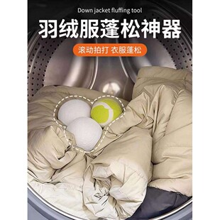 羽绒服蓬松神器家用机洗羽绒服拍打衣服洗衣烘干店摔打球柔软蓬松