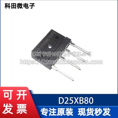 D25XB80 全新 电磁炉整流桥 整流桥堆 D25SBA80 D20SB80