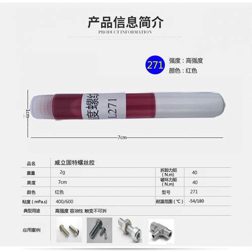 红色1g小支271螺丝胶242螺纹紧固胶263胶蓝色243小瓶高强度厌氧胶防松胶2g配套2ml一次性螺母含1mlAR