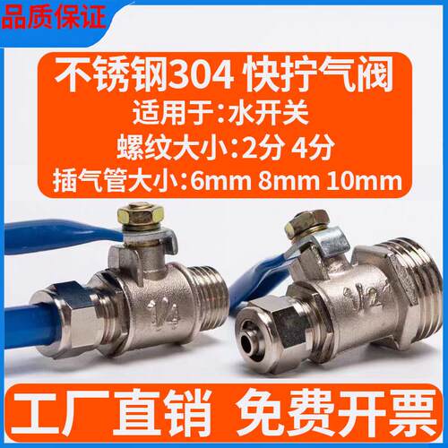 304不锈钢快拧外丝球阀6mm/8/10/12-02/03/04 DN15水管阀门水开关