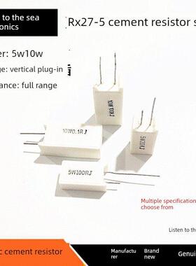 5W10W立式水泥电阻RX27-5 0.5R5.1R10R30R68R82100R200R2K15K50K