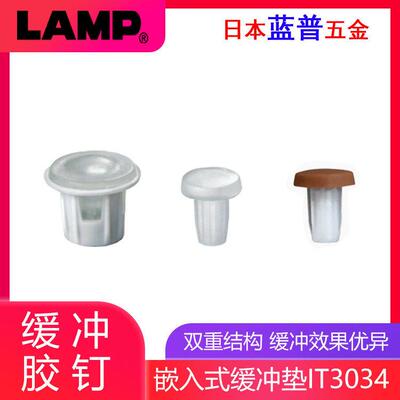 LAMP蓝普矽胶消音缓冲胶钉家俱柜用防碰缓冲垫静间防撞胶粒IT3034