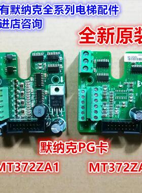 默纳克电梯变频器PG卡MCTC-PG-C /MT372ZA1/2/3全系列PG卡全新原