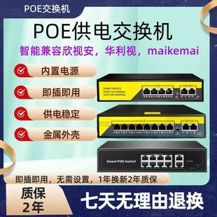 匹配poe欣视安交换机供电稳定通用0820fb15f-1006f交换机即插即用