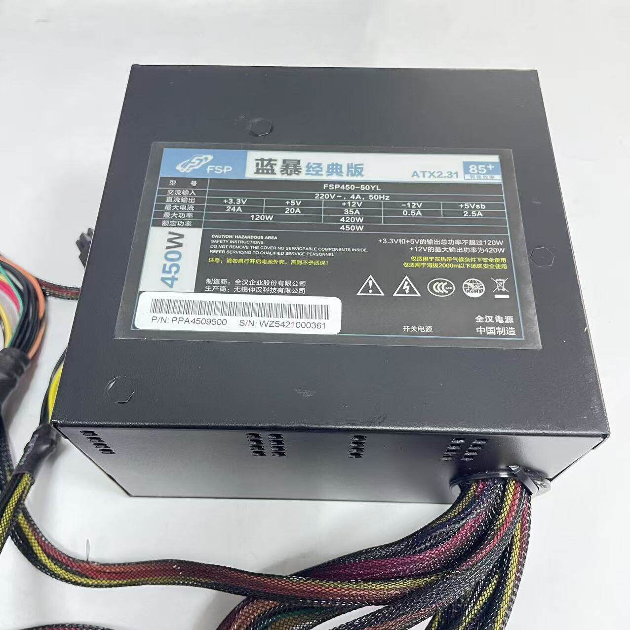 全汉FSP蓝暴450W经典版FSP450-50YL ATX台式机电脑电源AI