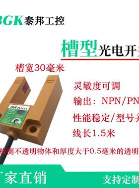 泰邦工控E3S-GS30E4/C4/30N电梯平层槽U型电眼光电门传感器槽30mm