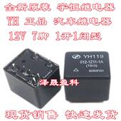 1H11 全新正品 标致206BCM中控锁继电器12V 1Z11 YH119 012