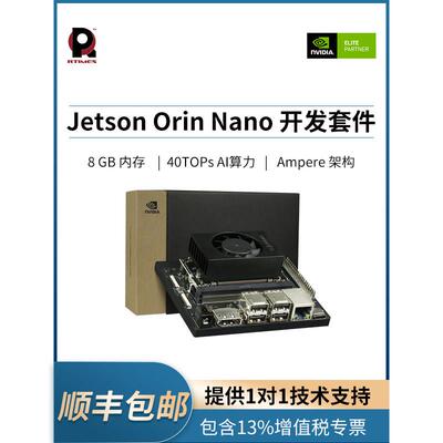 NVIDIA英伟达 Jetson Super Orin Nano核心官方开 发套件载板3004