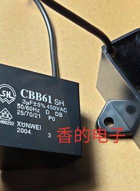 全新原装 CBB61 SH 3UF 450VAC 强力进口工业扇 家用泵启动电容
