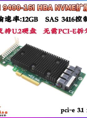 LSI HBA 9400-16I SAS3416 PCIe3.1x8(NVMe)12Gb 05-50008-00直通