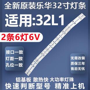 全新原装乐华32L1灯条JS-D-JP32DM-061EC(80510) E32DM1000灯条
