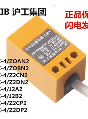 沪工方形接近开关LJG4C-4/Z2CN2/Z2DN2/Z2CP2/ZOAN2电感式传感器