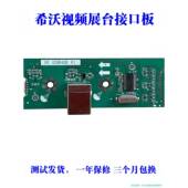 SR.USBHUB.01 SC07接口板 SC06 希沃视频展台SC03 SC05