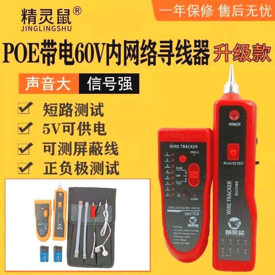 德国进口精灵鼠多功能网络寻线仪测线仪查线器抗干扰可POE带电测,网络设备/网络相关,网络测试仪,淘宝优惠券,粉丝福利购,淘宝优惠卷