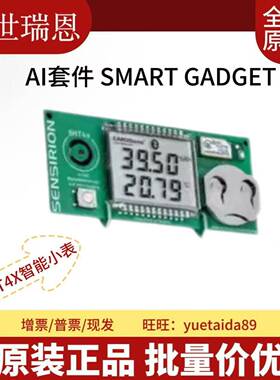 孵化器温湿度传感器SHT4X SMART GADGET 开发小工具SHT4X智能小表