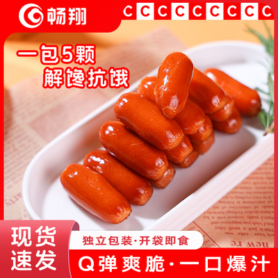 香肠早餐肠即食小香肠拇指肠儿童休闲食品火腿肠零食辣味小吃肠