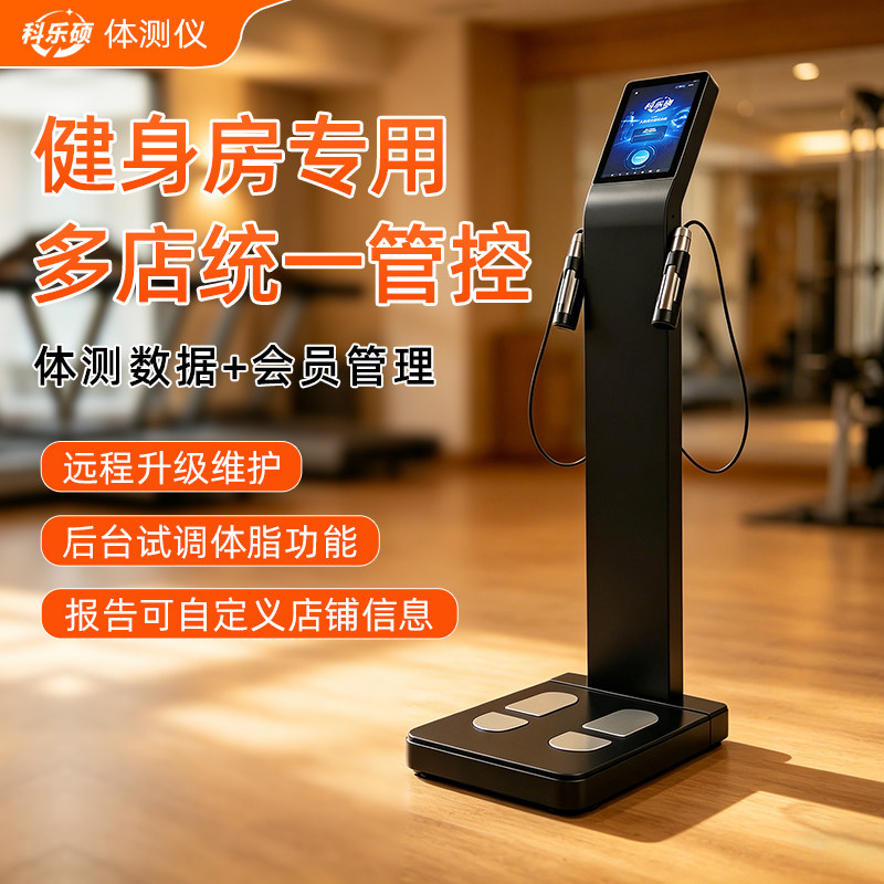 体测仪健身房专用智能AI分析人体成分析仪inbody体测仪瑜伽体脂秤