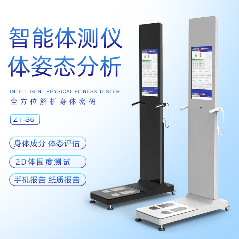体测仪健身房瑜伽普拉提专用体态智能体测仪身体成分ai精准分析仪