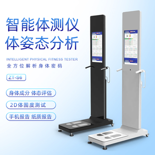 体测仪健身房瑜伽普拉提专用体态智能体测仪身体成分ai精准分析仪