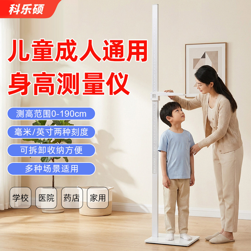 身高测量仪精准家用身高贴学校体检医院药店诊所孩子身高测量仪器