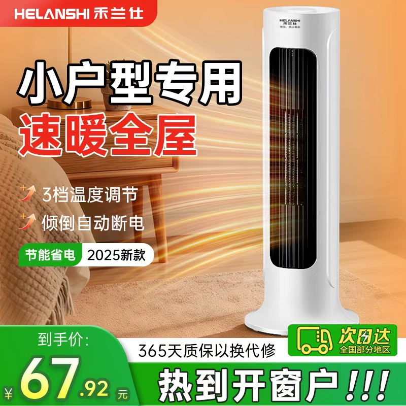 禾兰仕暖风机家用取暖器办公室小型热风扇节能省电暖气2025新款