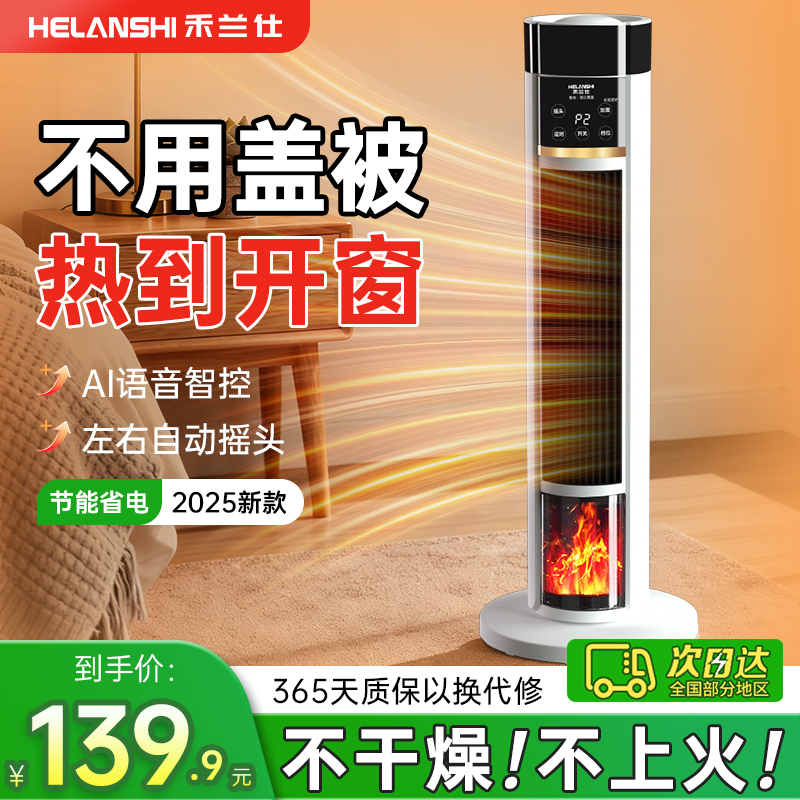 禾兰仕暖风机家用取暖器2025新款智能语音浴室节能省电暖器热风机