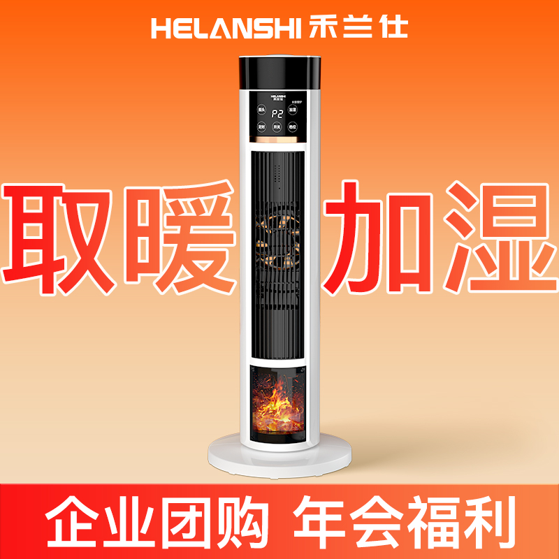 【企业团购量大优惠】加湿暖风机