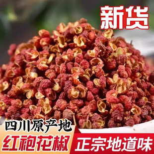 红花椒500g四川特麻花椒粒麻椒粉八角大料香叶桂叶干货青花椒
