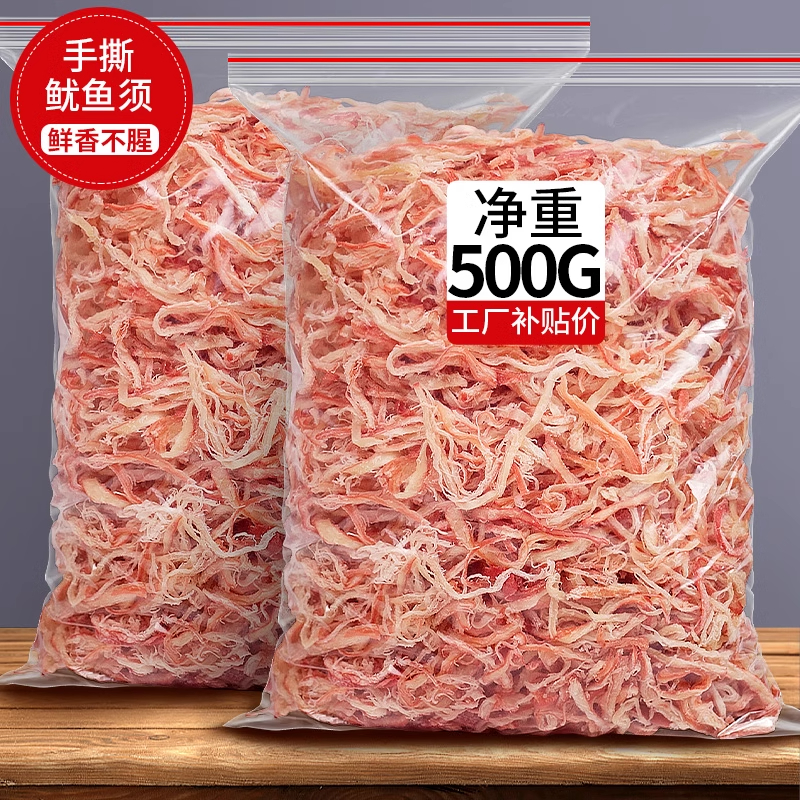 碳烤鱿鱼丝500g大包装即食北海特产手撕海鲜干货尤鱼条麻辣小零食