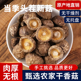 香菇干货剪脚冬菇肉厚无根香菇易泡发自然晾晒煲汤炒菜提鲜食材