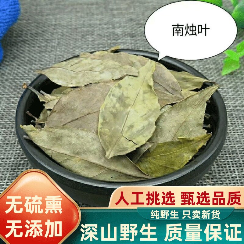 南烛叶中药材正品野生乌饭叶乌饭树叶新鲜干叶南竹叶墨饭叶楠烛叶