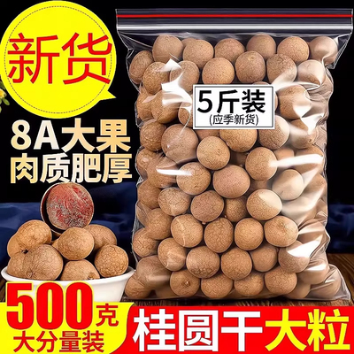 福建莆田特产12A大桂圆干特级旗舰店2024年新货2斤包邮龙眼干小核