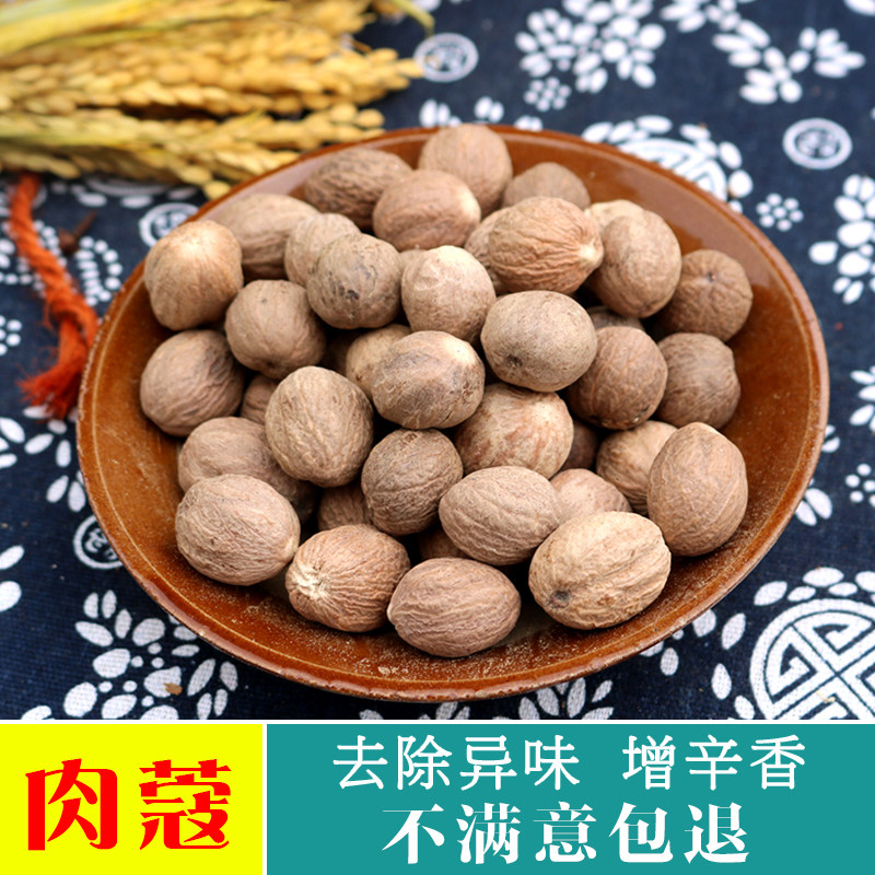 肉蔻肉豆蔻肉扣肉寇玉果仁 玉兰果 中药香辛料火锅卤肉料调料500g