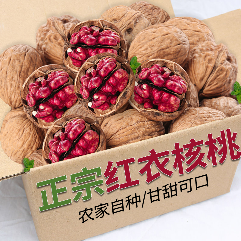 云南无量山稀有红皮核桃天然红心高花青素生态晒干薄壳核桃坚果