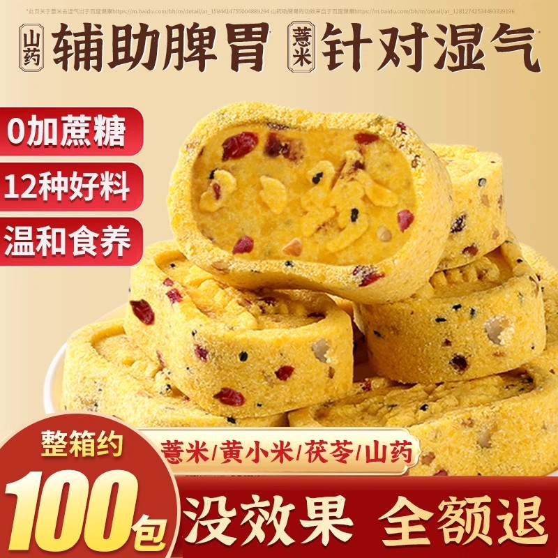 小米山药八珍糕无糖精芡实糕茯苓糕健脾养胃传统小吃网红解馋
