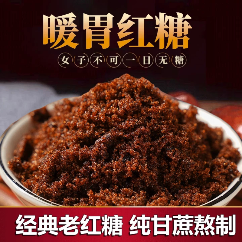 新纯甘蔗熬制正宗老红糖散装广西产地优质食用赤砂糖红糖粉
