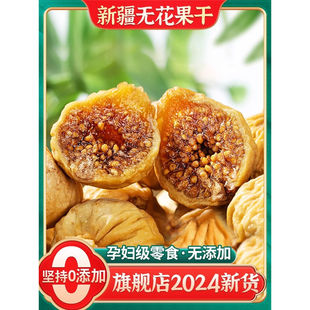 无花果干无添加即食软糯无花果干官方旗舰店下奶煲汤用非一级特级