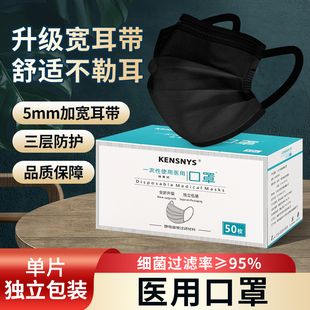 医用口罩黑色一次性医疗三层独立盒装成人冬季加厚正品官方旗舰店