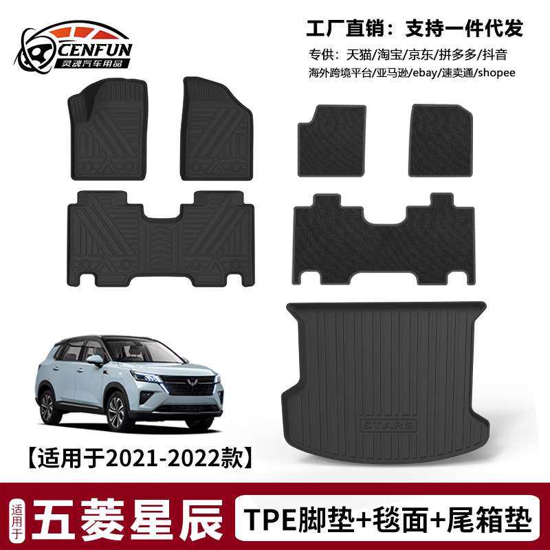 TPE防水脚垫适用于2022款五菱星辰尾箱垫环保星河毯耐磨后备箱垫,包装,电子元器件包装,淘宝优惠券,粉丝福利购,淘宝优惠卷