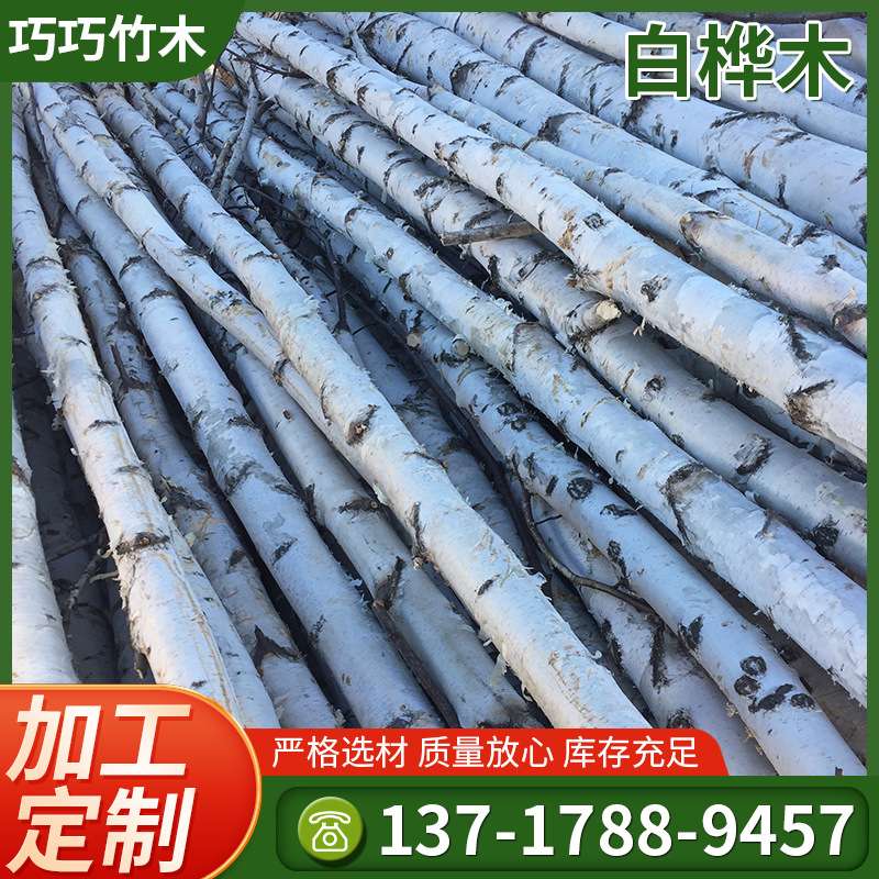 厂家供应白桦木白桦树杆 白桦树杆景观隔断拍摄道具定 制
