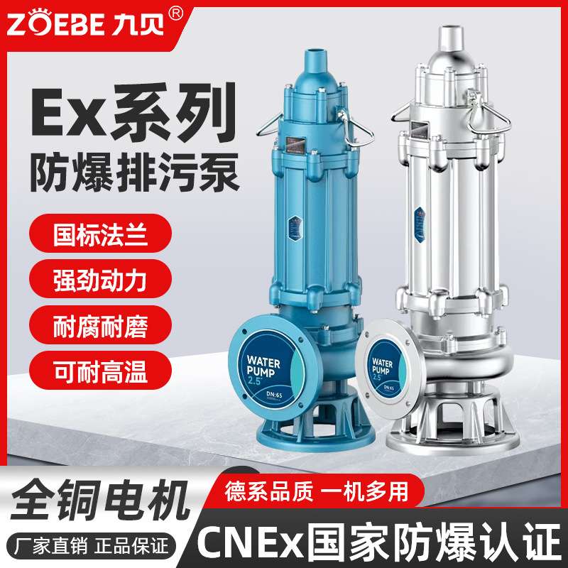 WQB防爆潜水排污泵化工专用潜污泵带证矿用隔爆型污水泵潜水式
