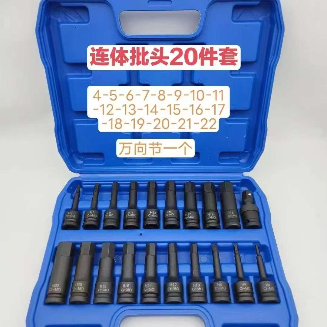 六角内六角连体扳手风炮旋具电动批头气动角旋具套筒风批套装批头