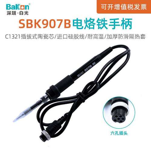 白光936B焊台手柄SBK907B电烙铁家用维修电焊笔焊接配件洛铁手柄
