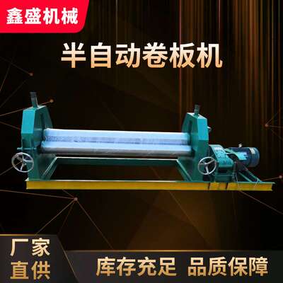 厂家直供三辊卷板机全自动机械液压式卷管机卷筒机椎钢板加工