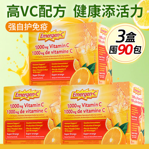 3盒90包】Emergen-C益满喜VC冲剂