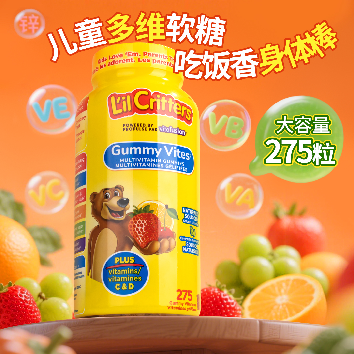 小熊软糖lilcritters复合维生素