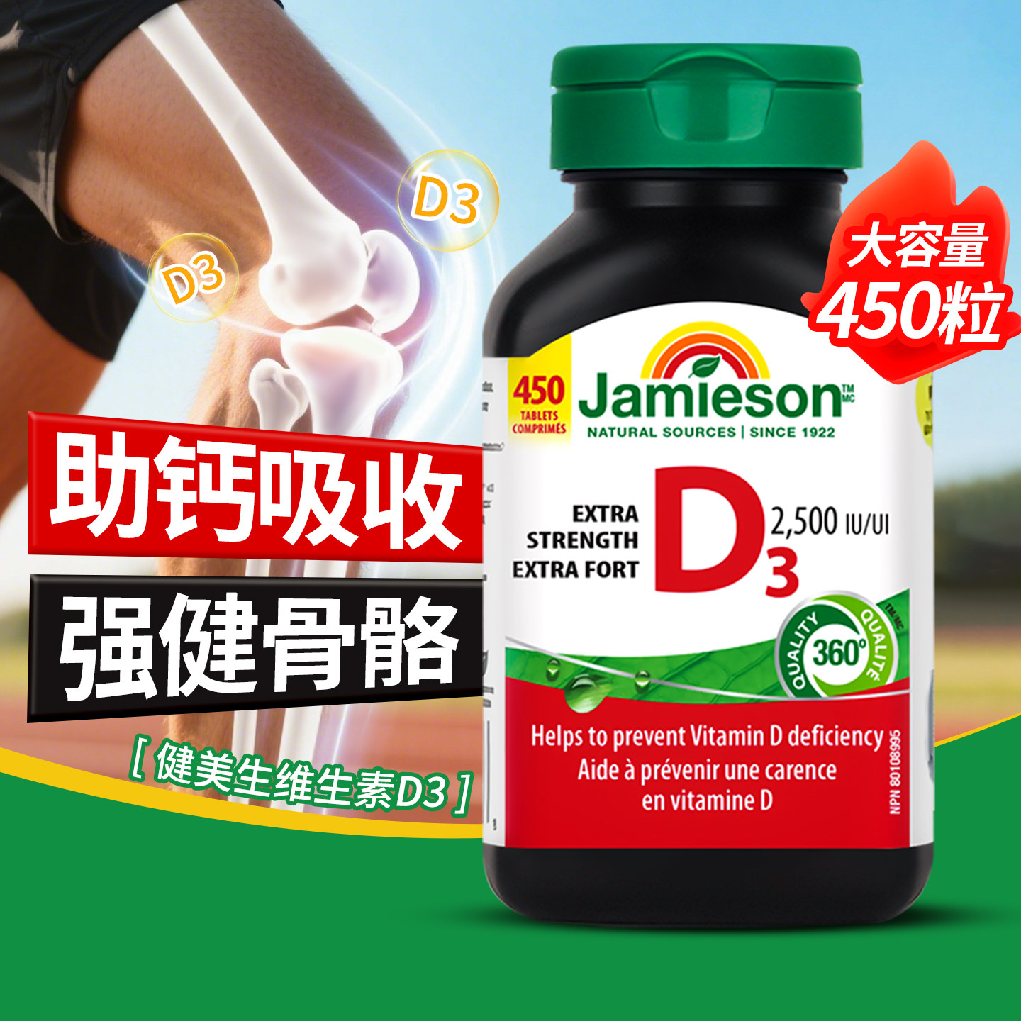 加拿大Jamieson健美生维生素D3片450粒预防维生素D缺乏原装进口