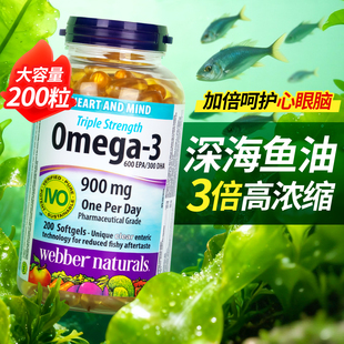 加拿大Webber伟博高浓度深海鱼油Omega3护心脑成人DHA韦博200粒