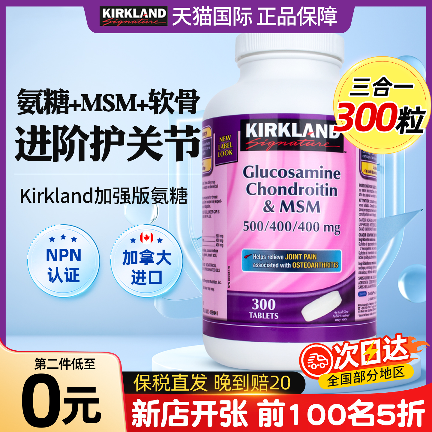 Kirkland柯克兰氨糖软骨素维骨力