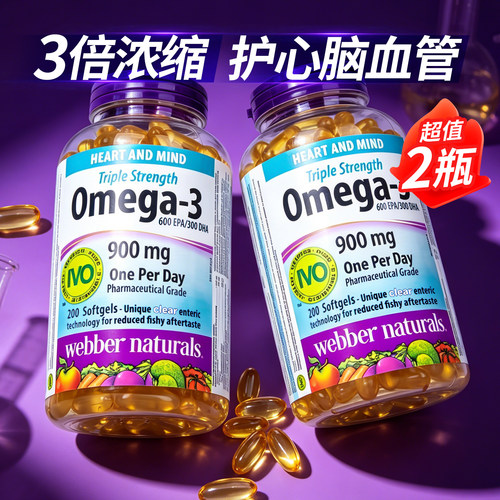 【超值2瓶】伟博高纯度深海鱼油